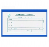 青聯(lián) 0121-40  報(bào)銷(xiāo)粘貼憑單