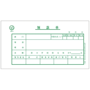 青聯 105-1  領款單