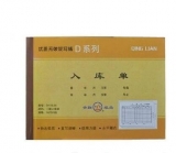 青聯(lián) D139 無(wú)碳三聯(lián)入庫(kù)單