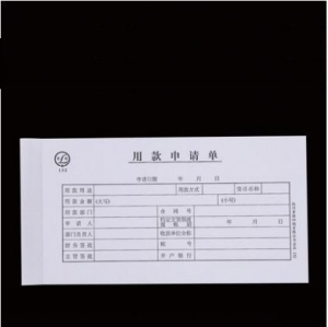 青聯 132  用款申請單