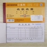 青聯(lián) D135 無(wú)碳三聯(lián)多欄收款收據(jù)
