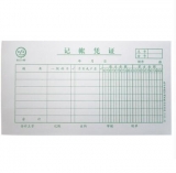 青聯 0111-40  記賬憑證