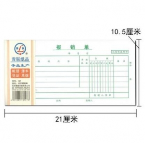 青聯 127  報銷單