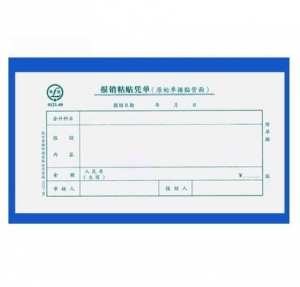 青聯 0121-40  報銷粘貼憑單