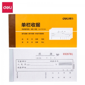 得力 9384 無碳三聯單欄收據