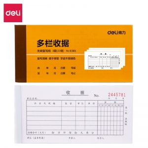 得力 9385 無碳三聯多欄收據